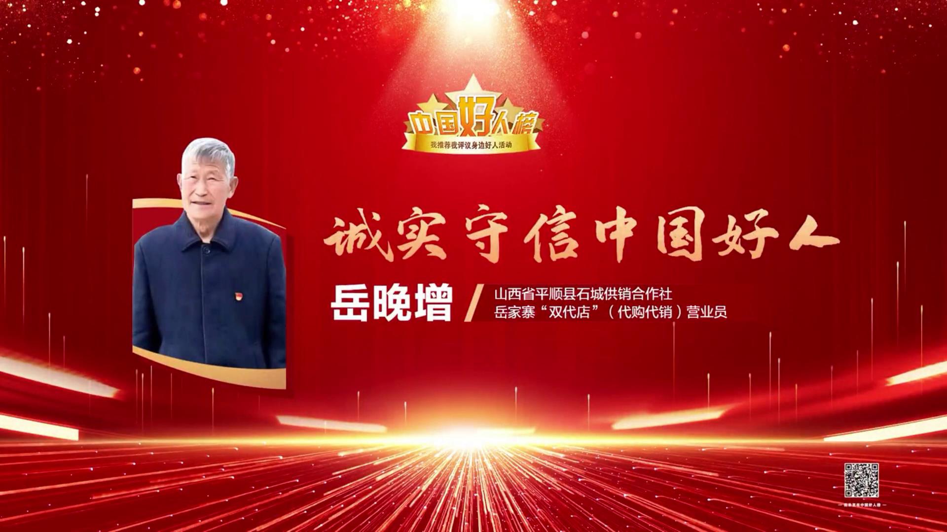 采访岳晚增[00-00-00][20220711-09405835].jpg